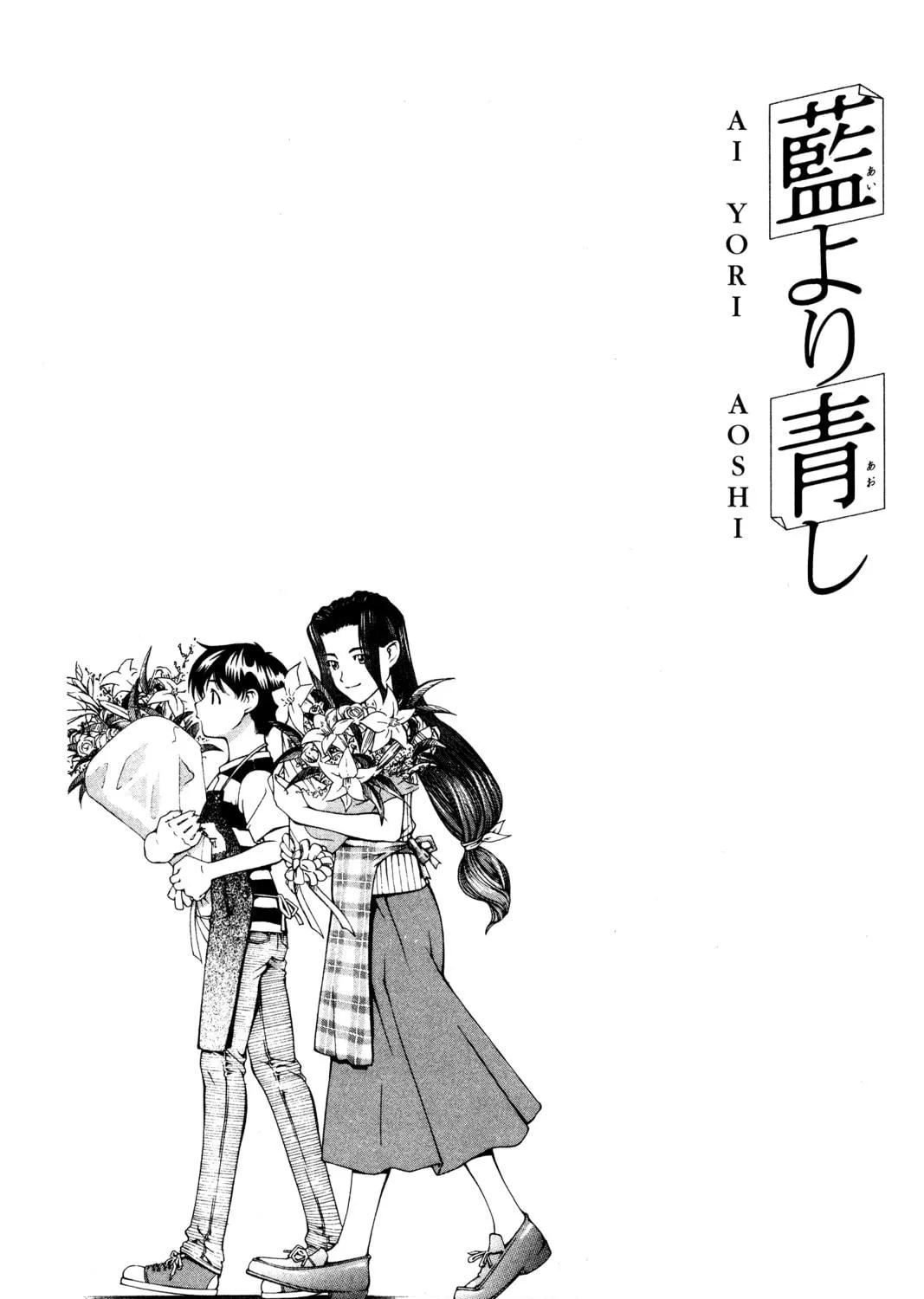 Read Ai Yori Aoshi chapter 133.5 image 48 on Lezhin