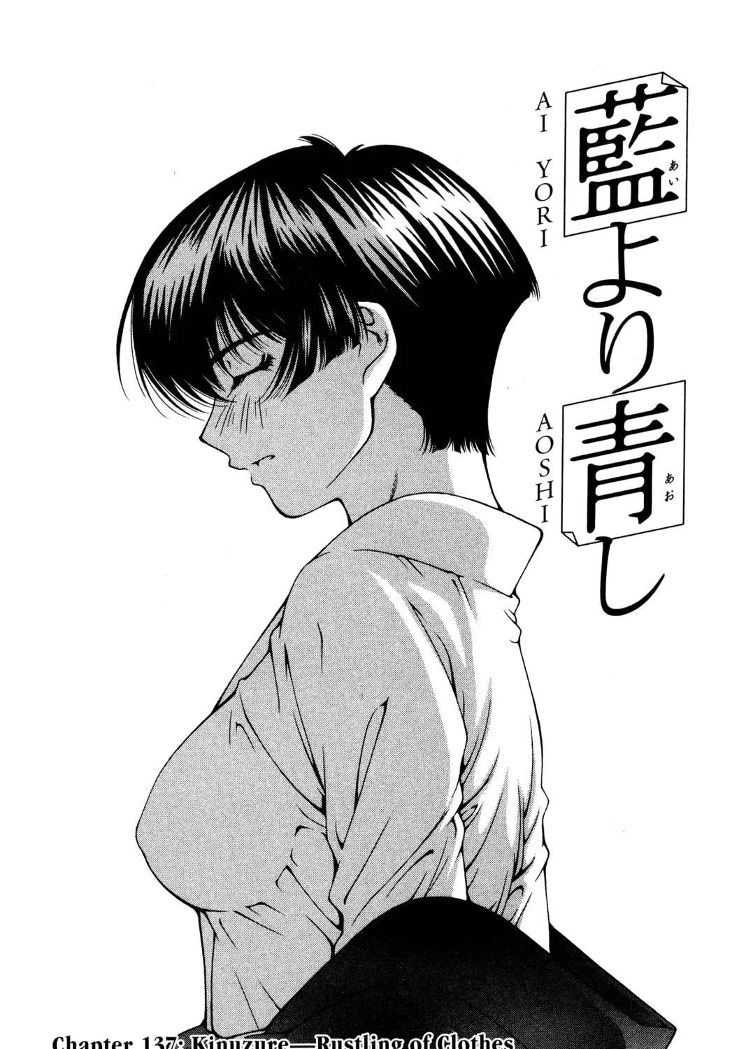 Read Ai Yori Aoshi chapter 137 image 0 on Lezhin