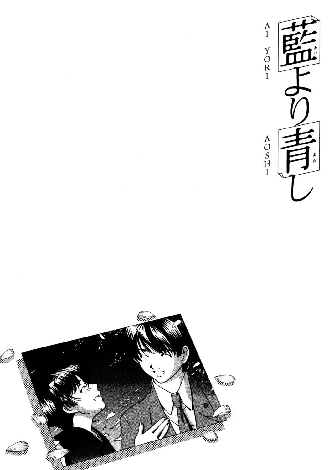 Read Ai Yori Aoshi chapter 140.5 image 64 on Lezhin