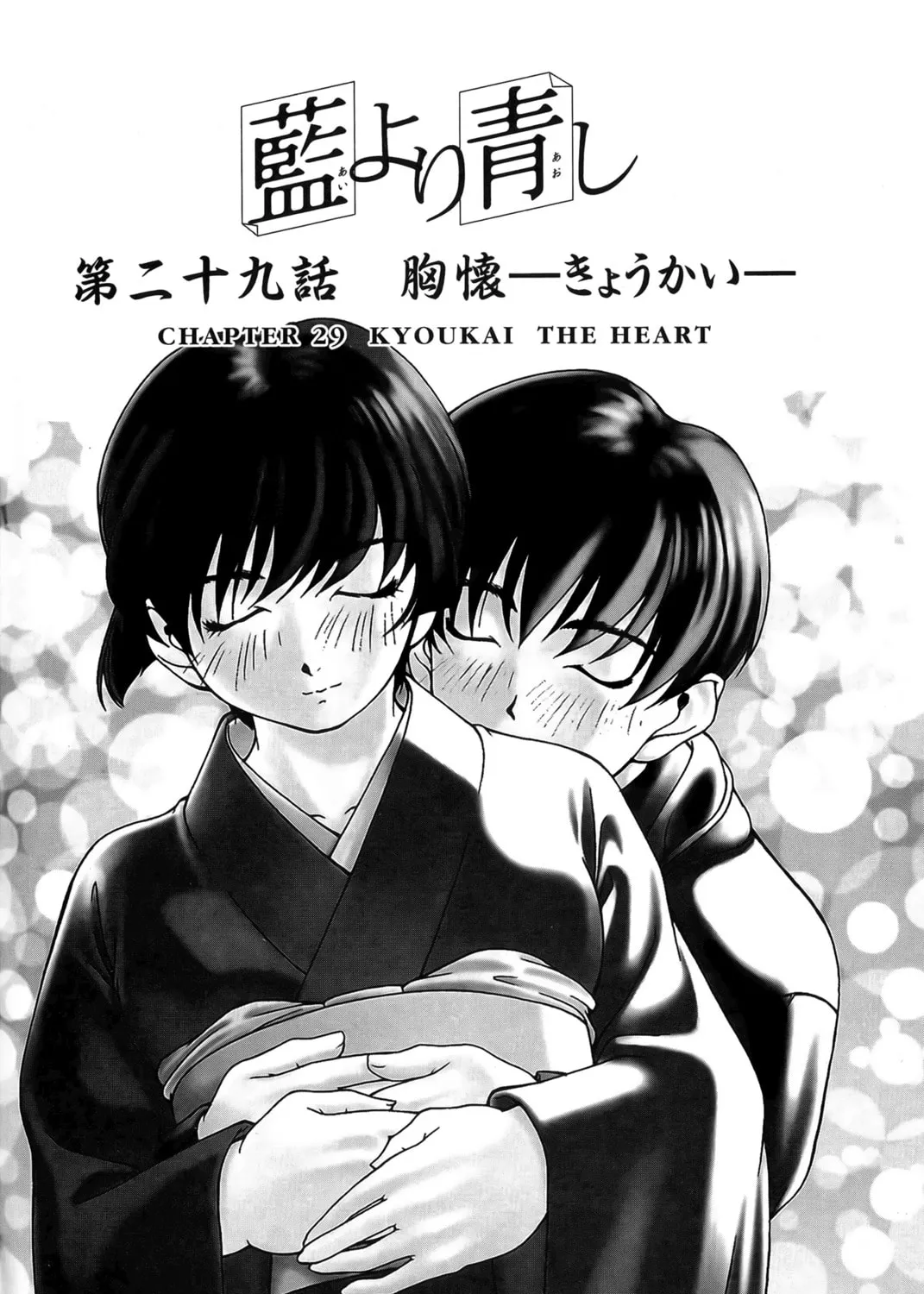 Read Ai Yori Aoshi chapter 29 image 0 on Lezhin