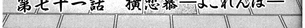 Read Ai Yori Aoshi chapter 71 image 1 on Lezhin
