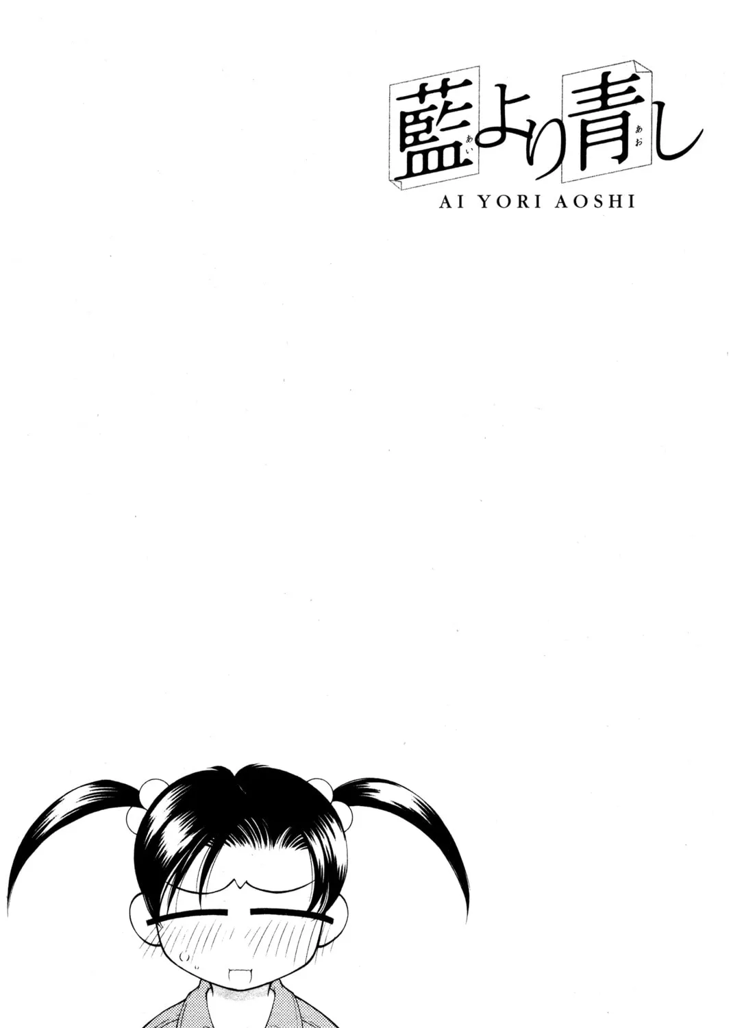Read Ai Yori Aoshi chapter 96 image 2 on Lezhin