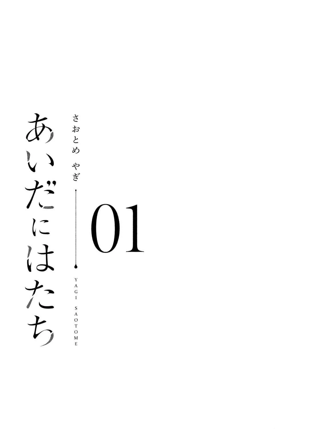 Read Aida ni Hatachi chapter 1 image 4 on Lezhin