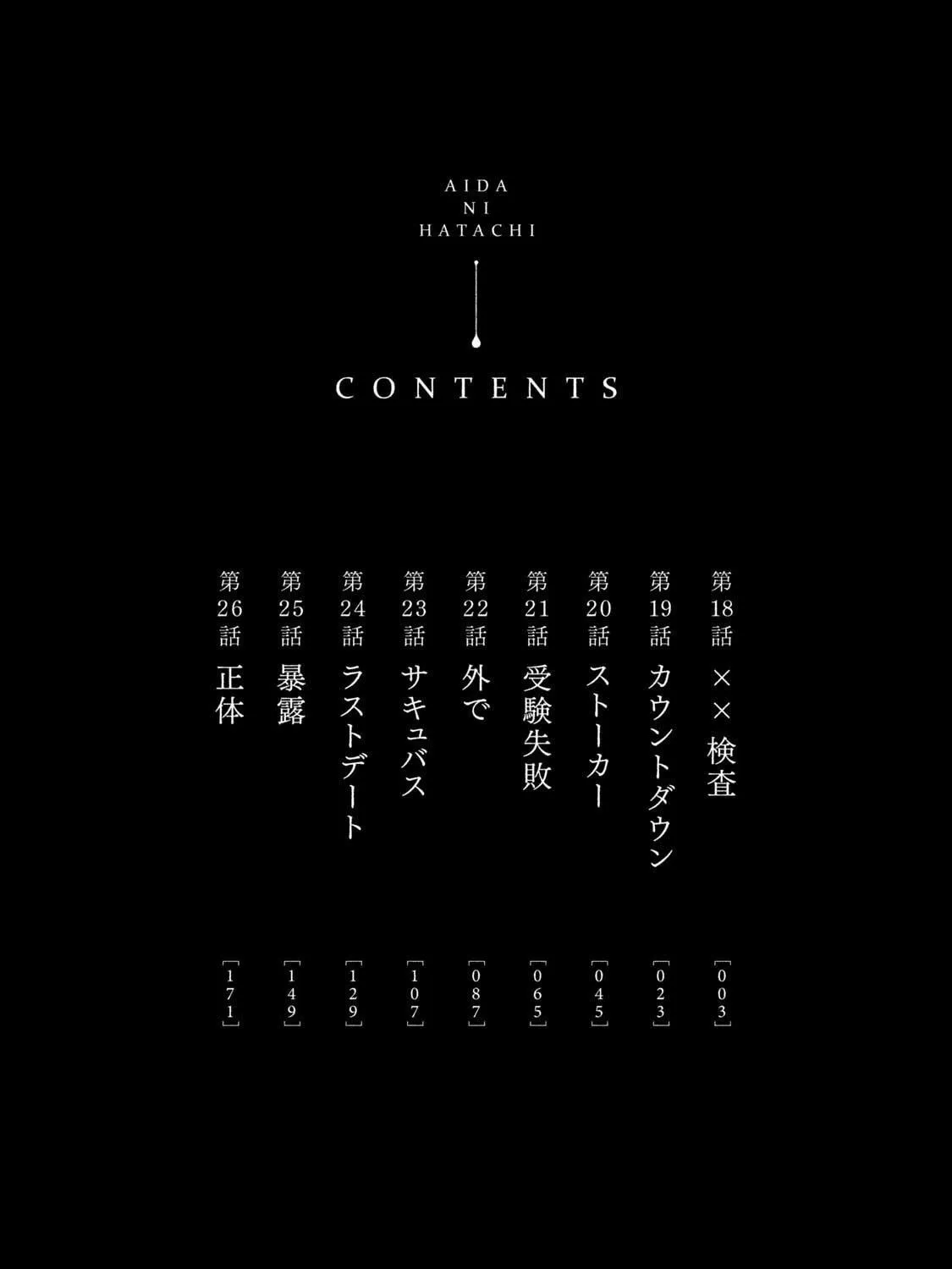 Read Aida ni Hatachi chapter 18 image 4 on Lezhin