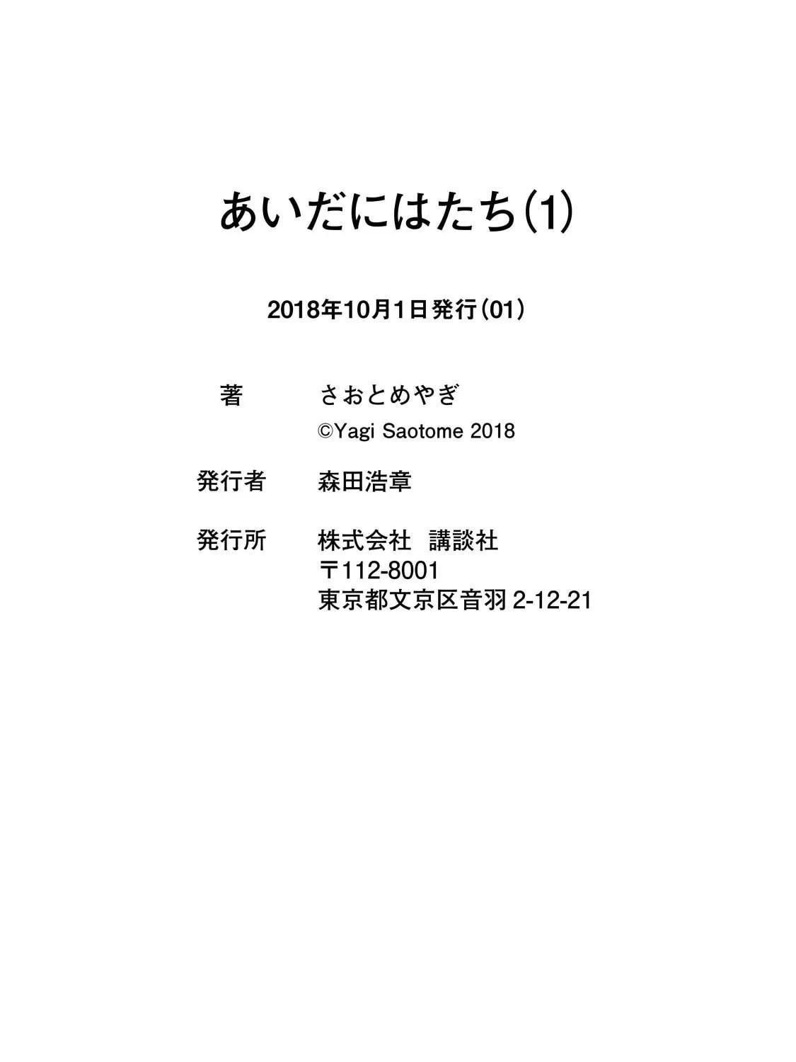 Read Aida ni Hatachi chapter 8 image 44 on Lezhin