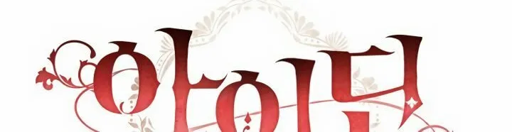 Read Aideen chapter 1 image 17 on Lezhin