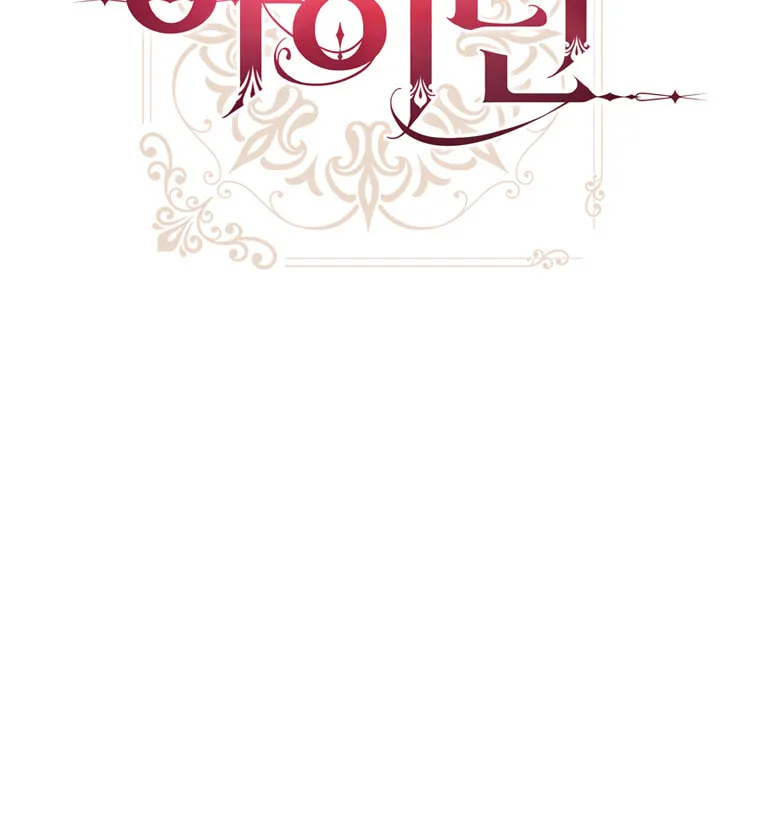Read Aideen chapter 37 image 20 on Lezhin