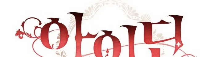 Read Aidin chapter 1 image 17 on Lezhin
