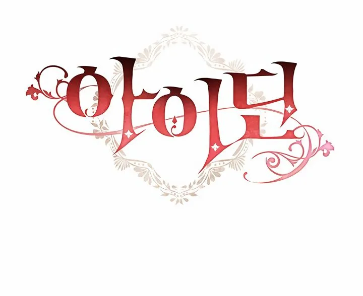 Read Aidin chapter 19 image 20 on Lezhin