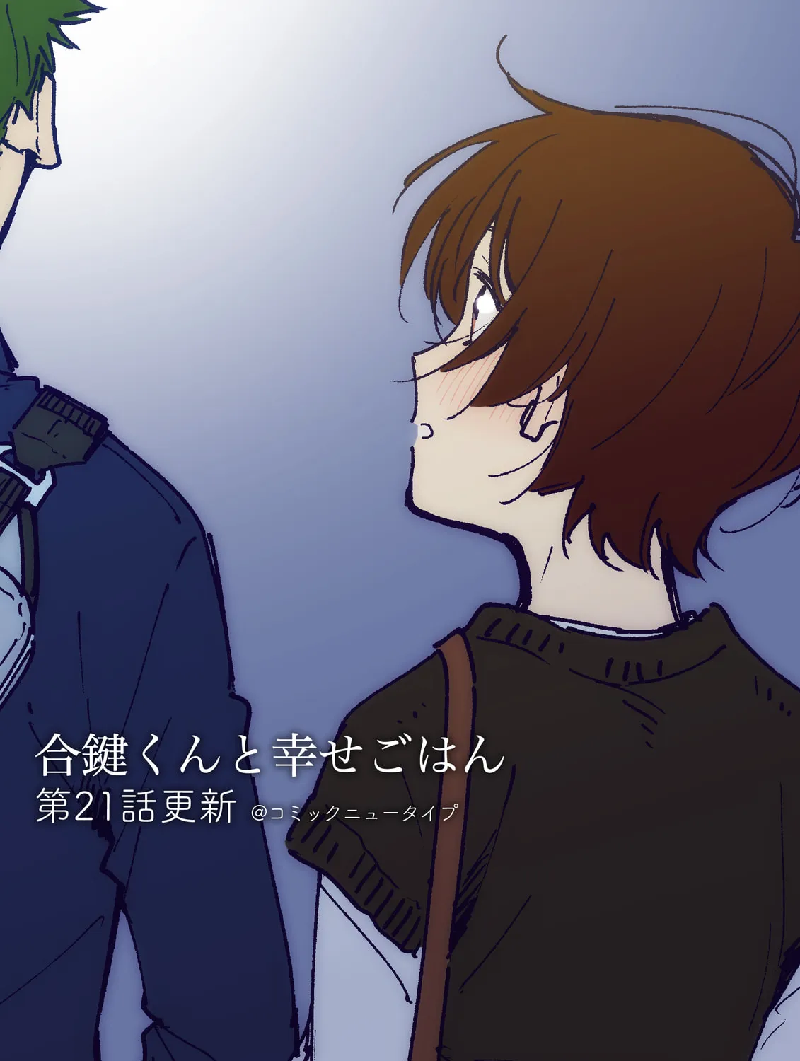 Read Aikagi-kun to Shiawase Gohan chapter 21 image 1 on Lezhin
