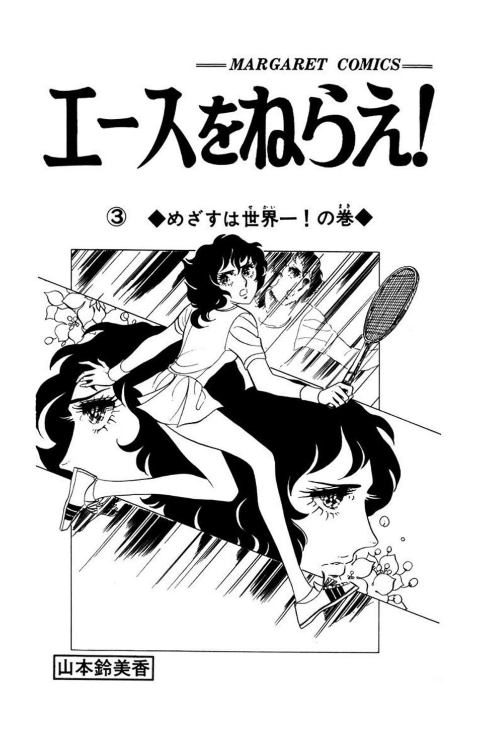 Read Aim for the Ace! chapter 33 image 1 on Lezhin