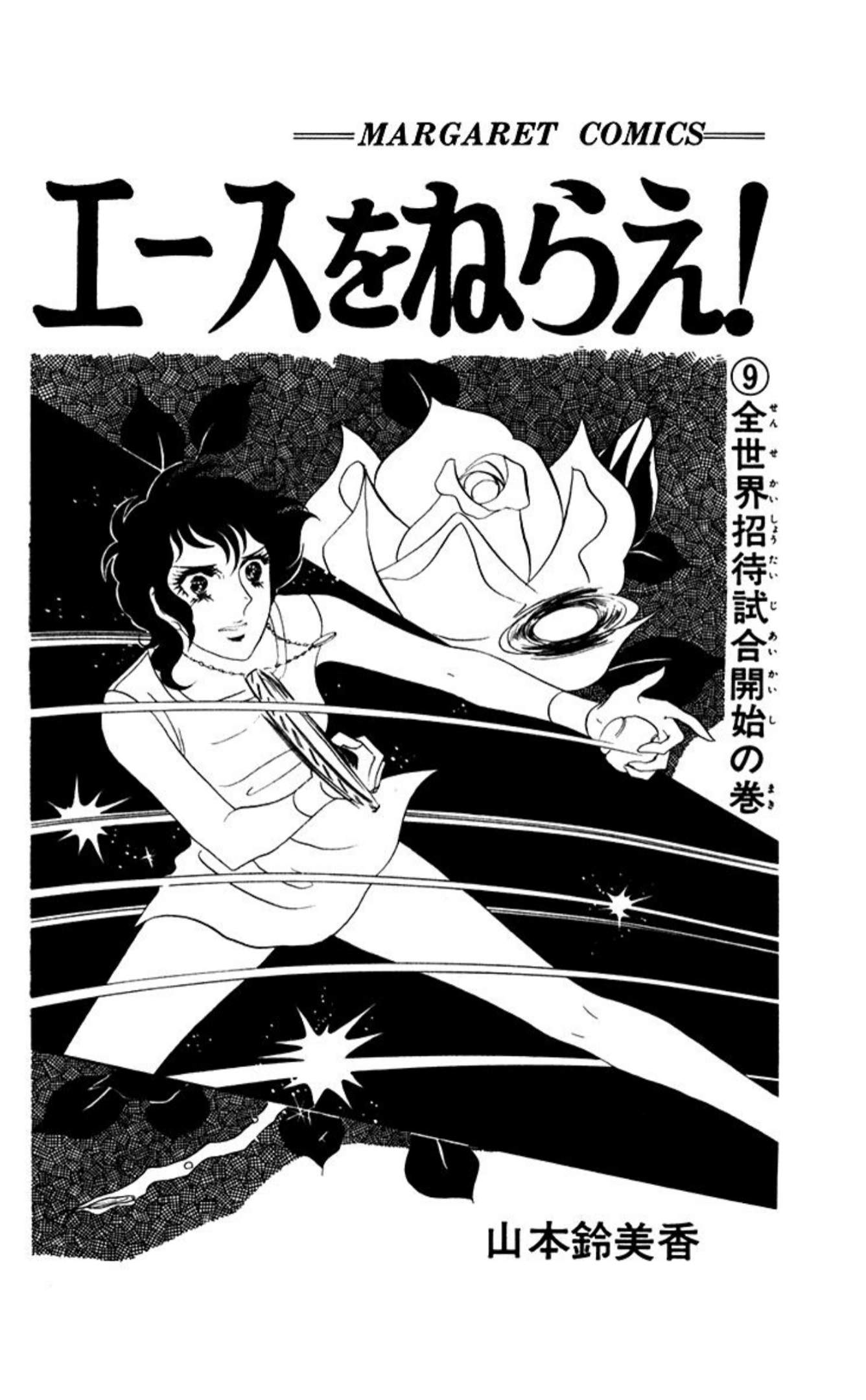 Read Aim for the Ace! chapter 73 image 1 on Lezhin