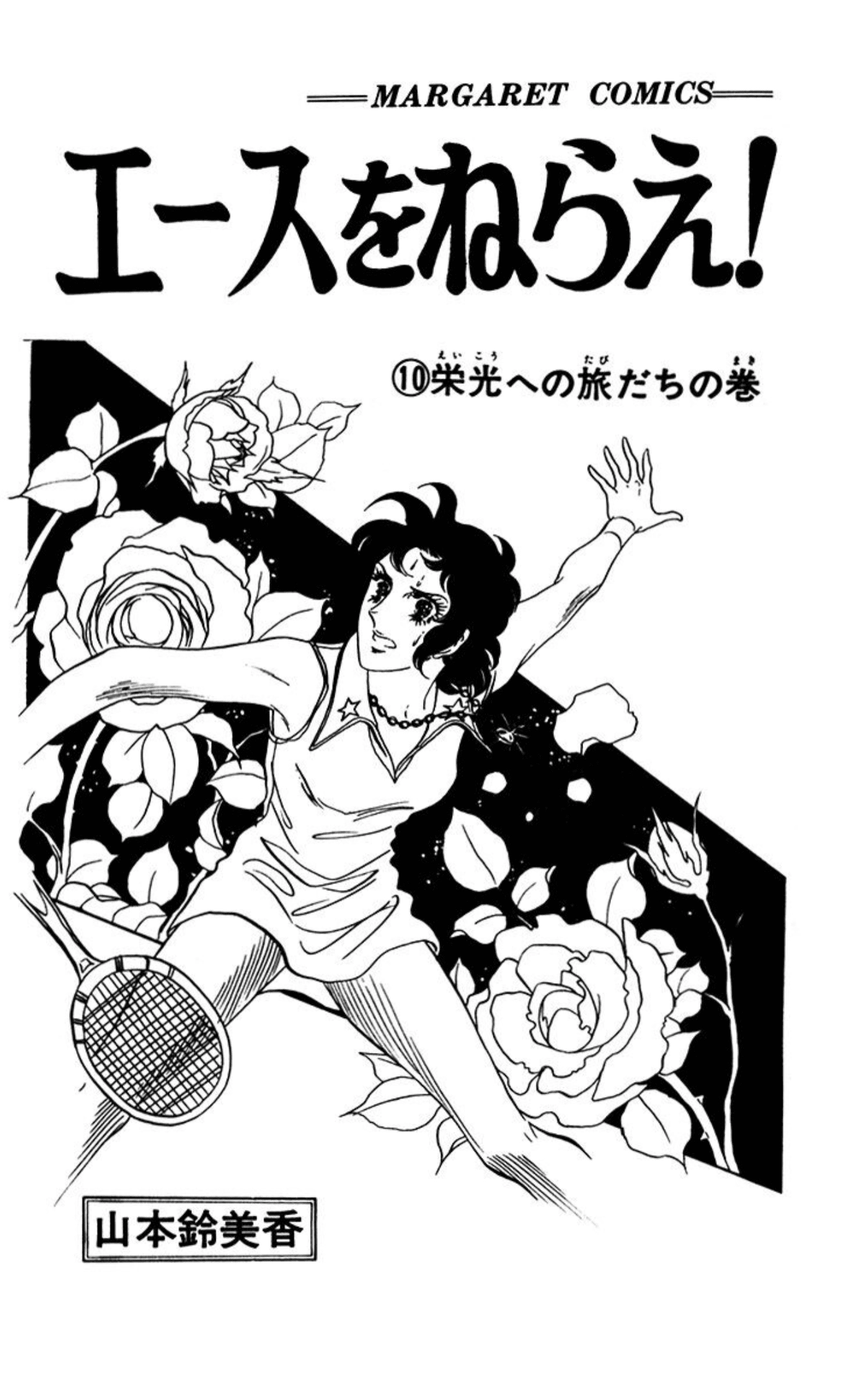 Read Aim for the Ace! chapter 79 image 1 on Lezhin