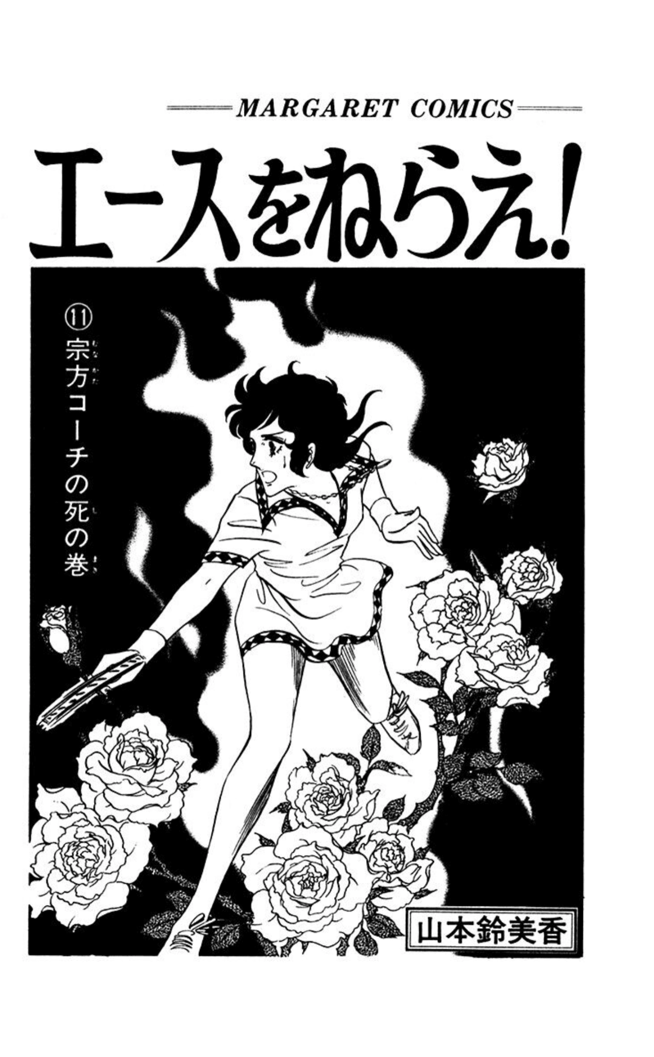 Read Aim for the Ace! chapter 85 image 2 on Lezhin