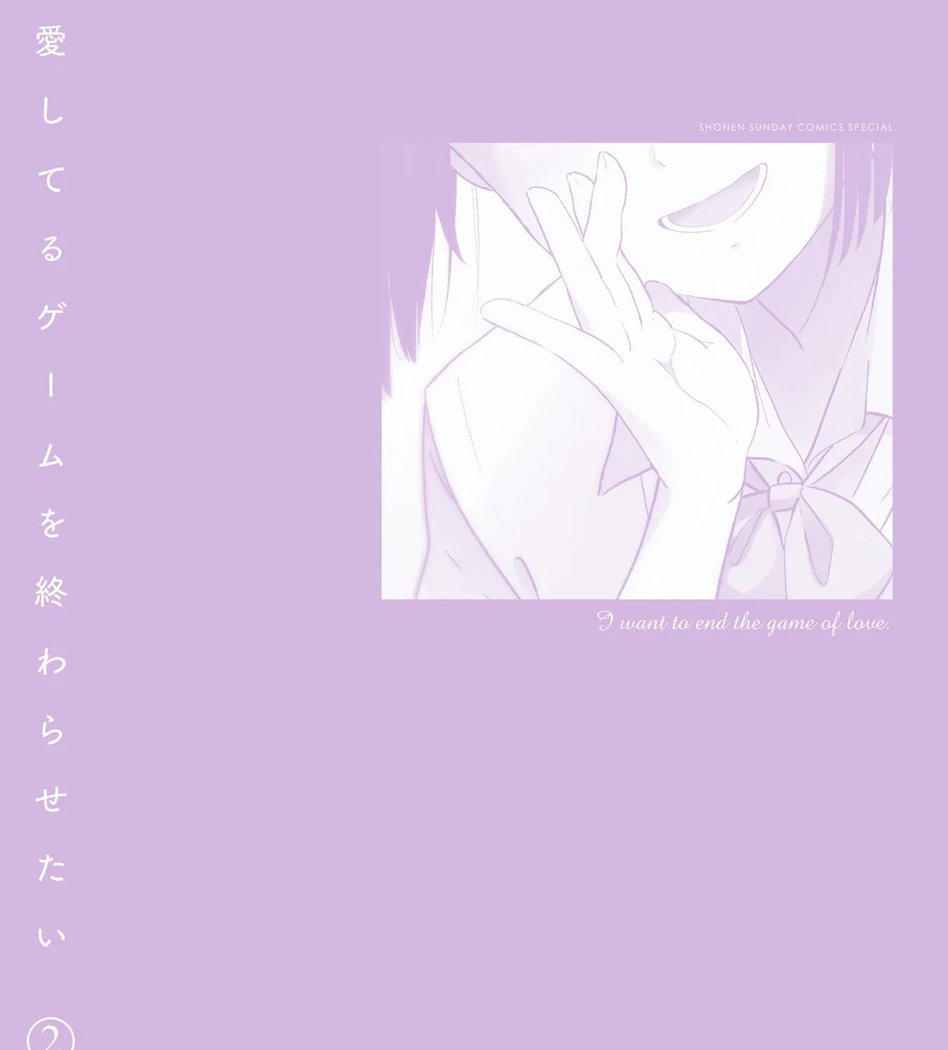 Aishiteru Game wo Owarasetai Chapter 15.6 page 17 - 