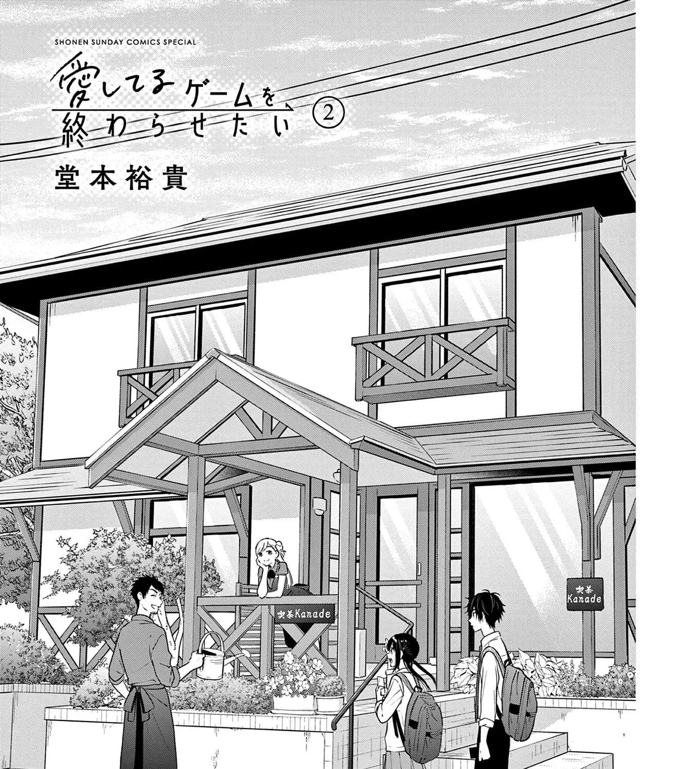 Aishiteru Game wo Owarasetai Chapter 15.6 page 3 - 