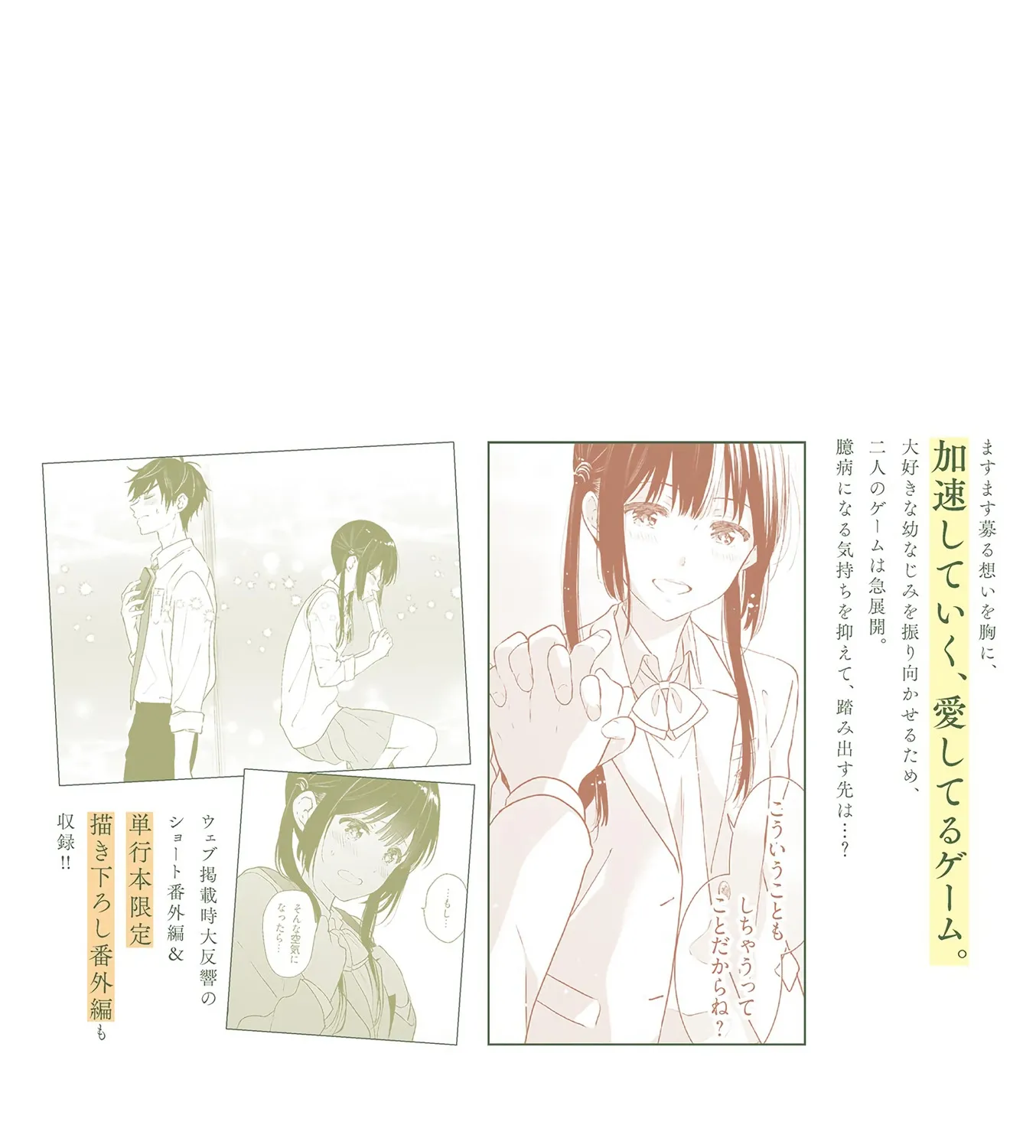 Aishiteru Game wo Owarasetai Chapter 15.6 page 21 - 
