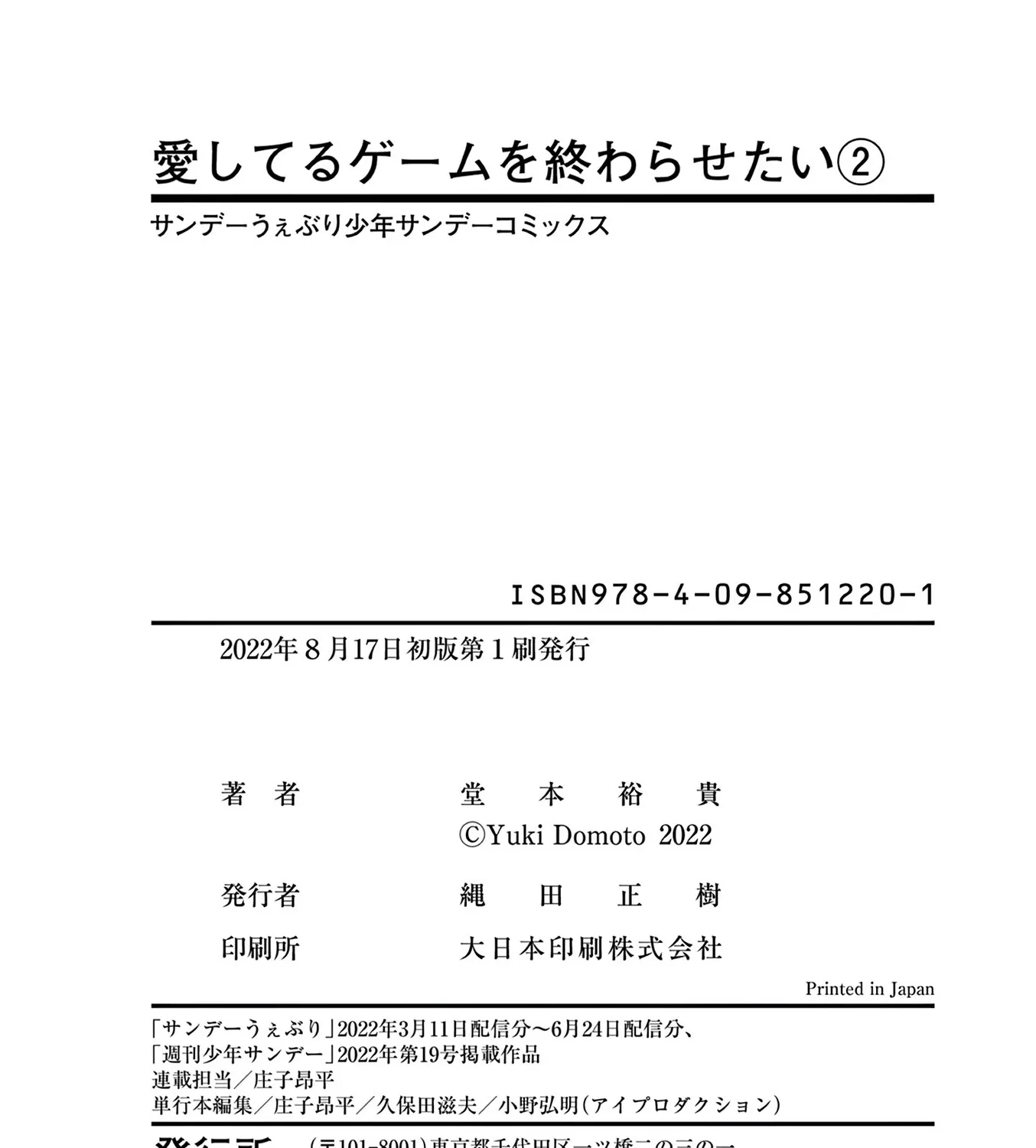 Aishiteru Game wo Owarasetai Chapter 15.6 page 27 - 