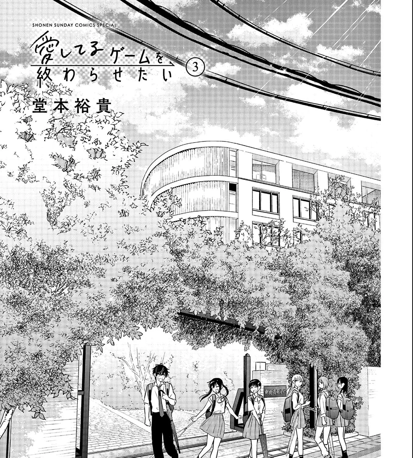 Aishiteru Game wo Owarasetai Chapter 23.1 page 3 - 