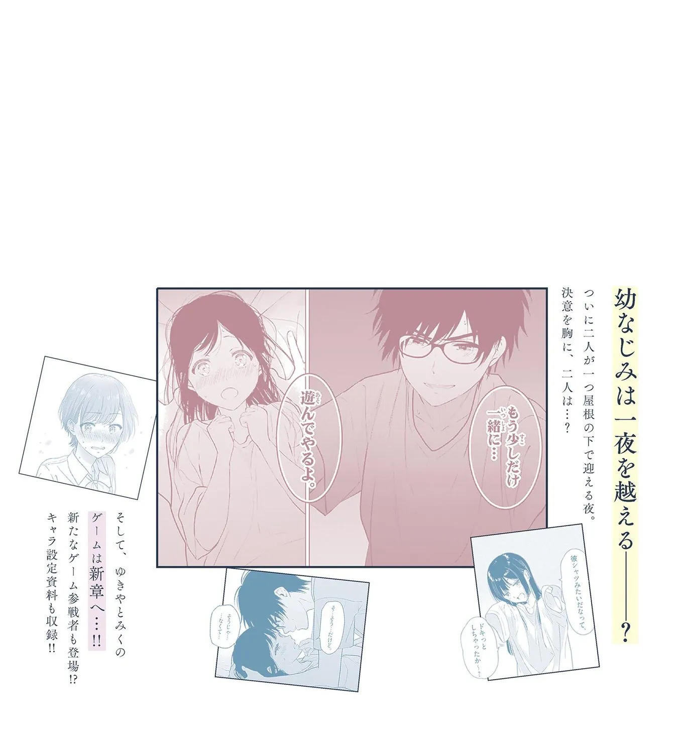 Aishiteru Game wo Owarasetai Chapter 23.1 page 23 - 