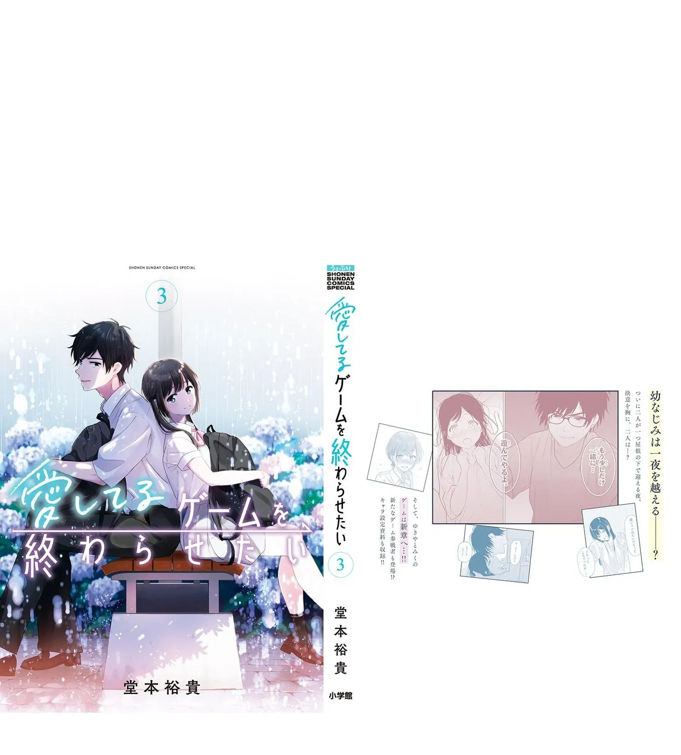 Aishiteru Game wo Owarasetai Chapter 23.1 page 25 - 