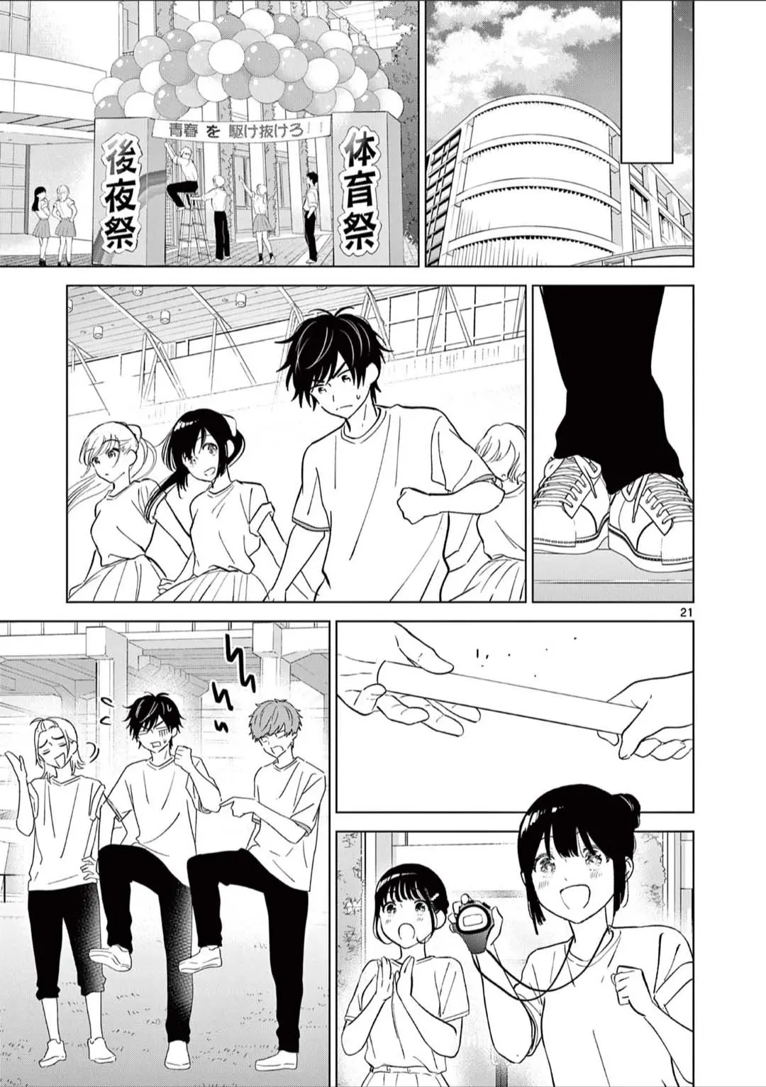Aishiteru Game wo Owarasetai Chapter 51 page 21 - 