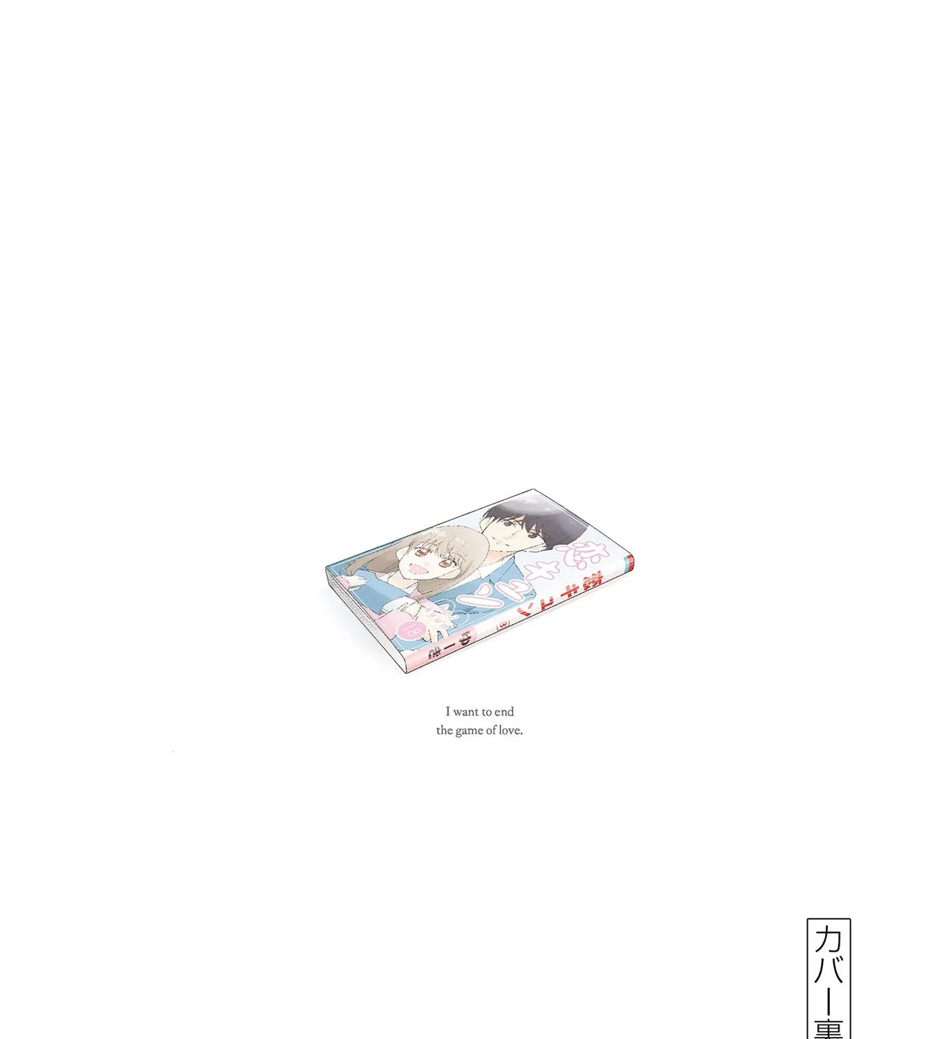 Aishiteru Game wo Owarasetai Chapter 7.6 page 15 - 