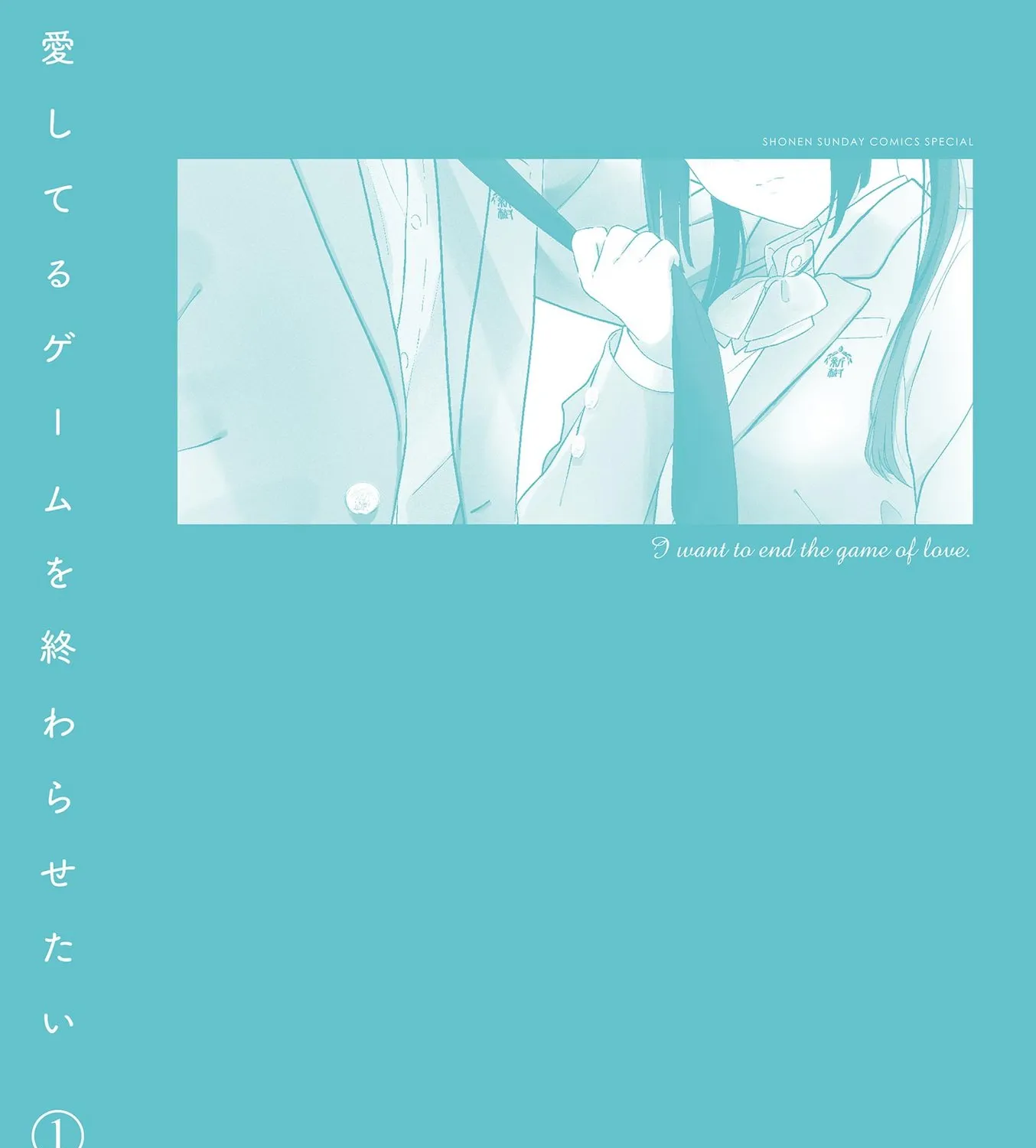 Aishiteru Game wo Owarasetai Chapter 7.6 page 17 - 