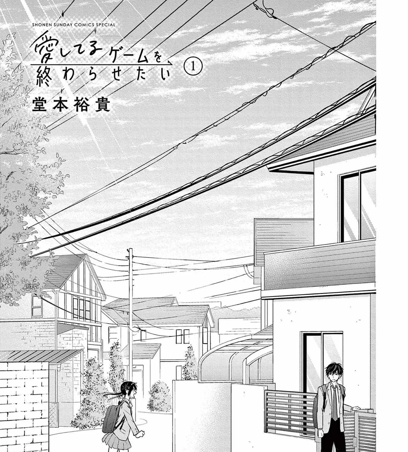 Aishiteru Game wo Owarasetai Chapter 7.6 page 3 - 