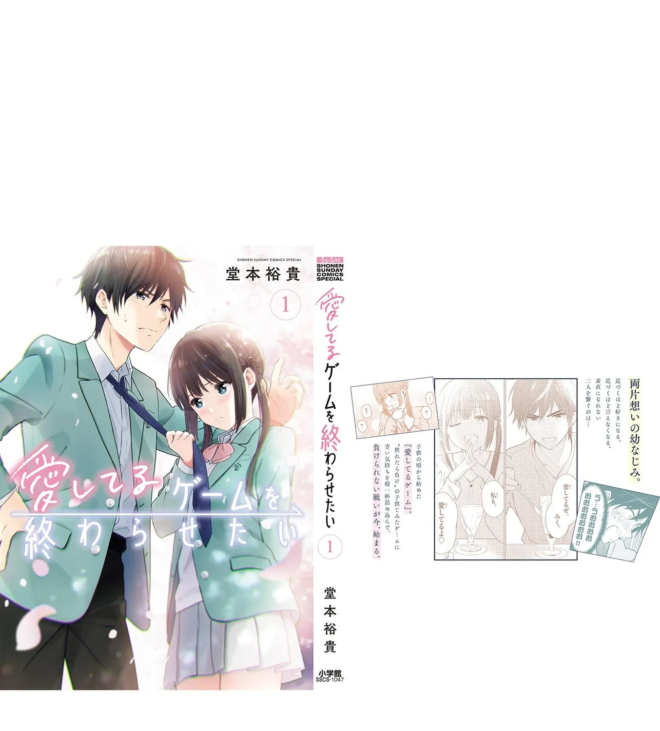 Aishiteru Game wo Owarasetai Chapter 7.6 page 23 - 