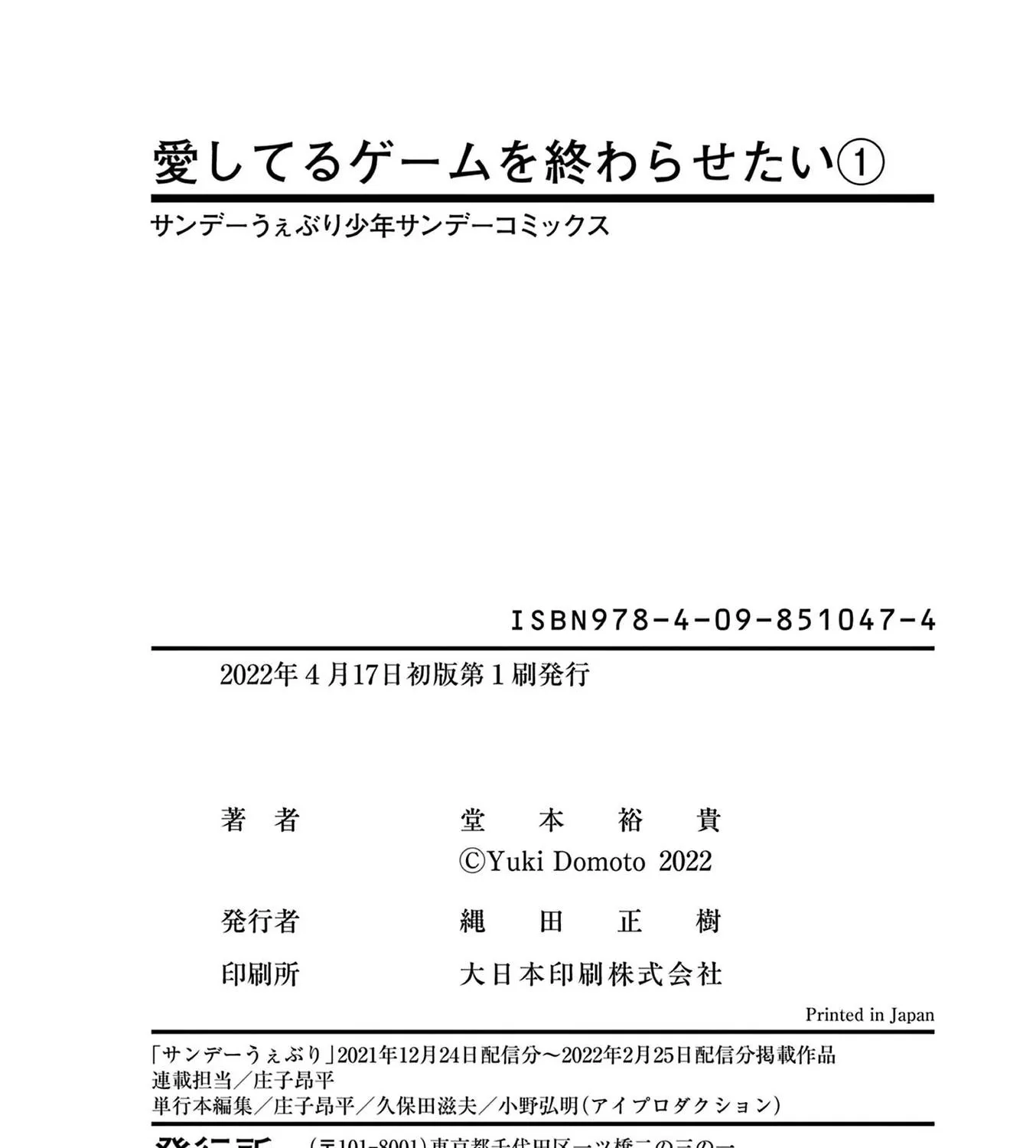 Aishiteru Game wo Owarasetai Chapter 7.6 page 27 - 