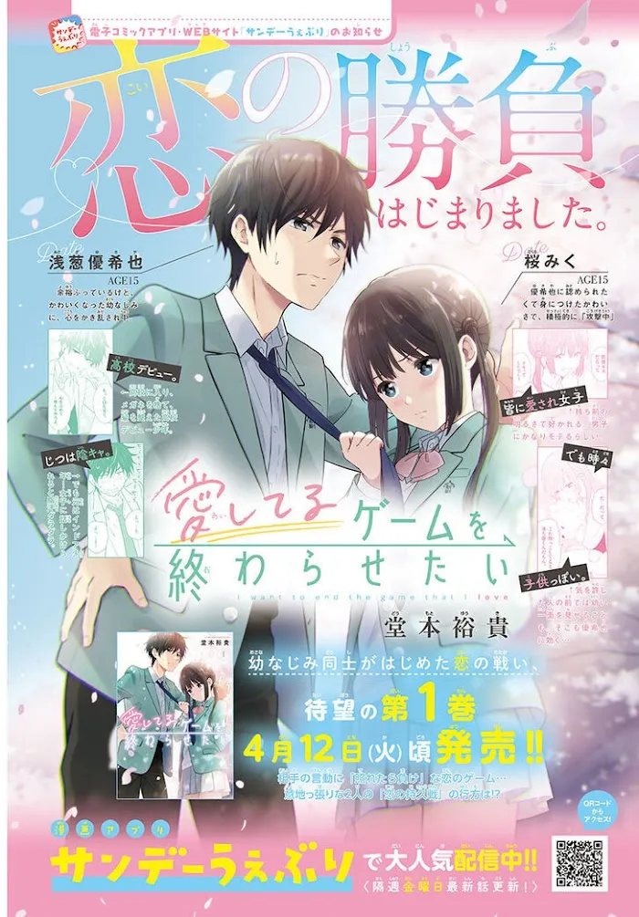 Aishiteru Game wo Owarasetai Chapter 9.6 page 2 - 