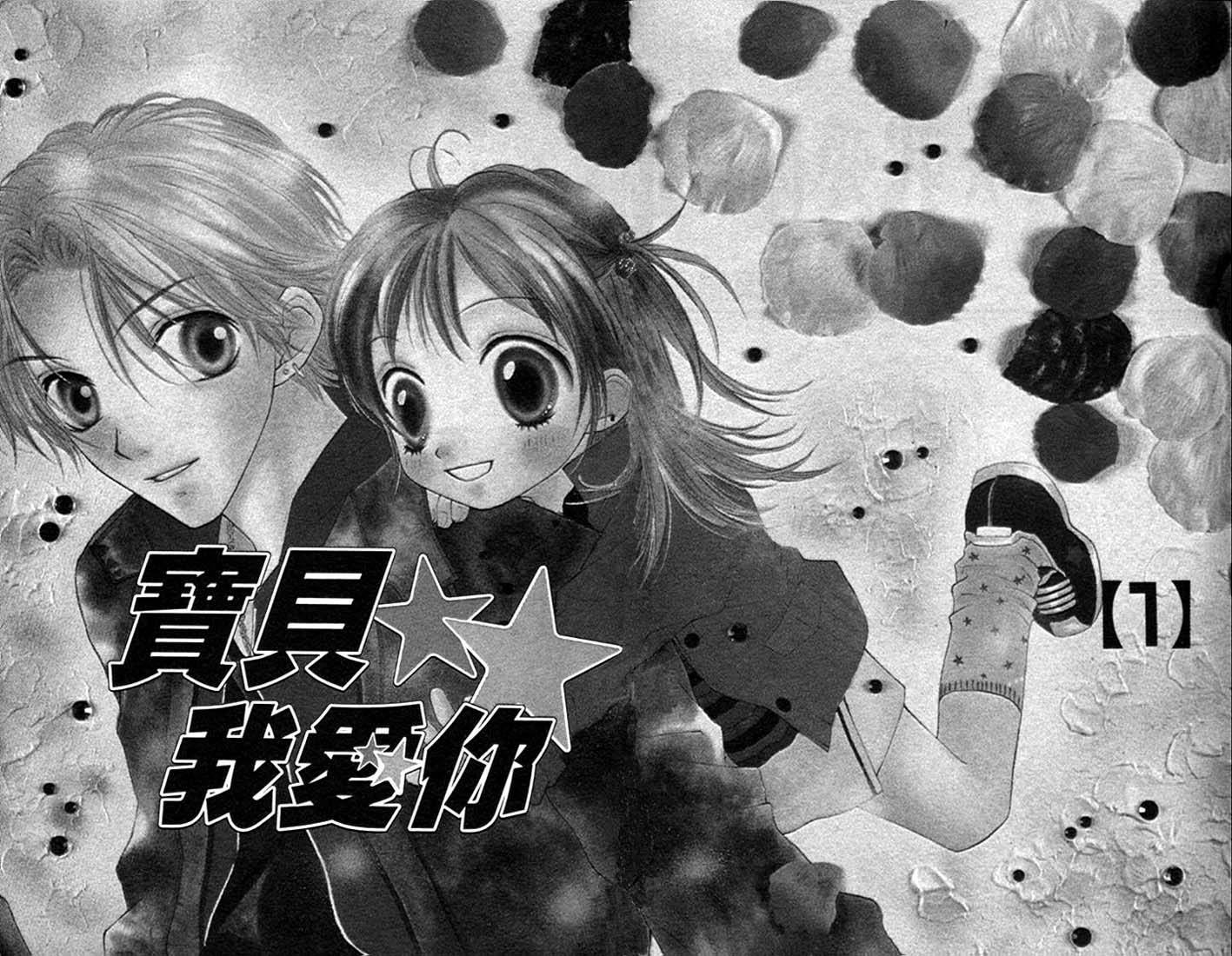 Read Aishiteruze Baby★★ chapter 1.1 image 2 on Lezhin