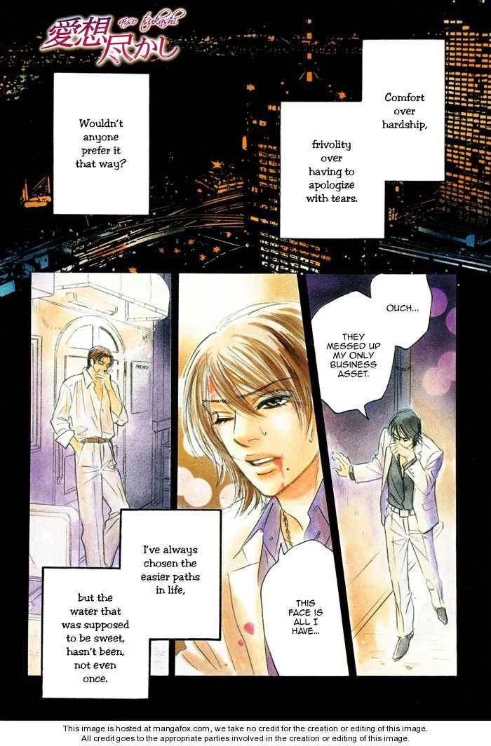 Read Aiso Tsukashi chapter 1 image 5 on Lezhin