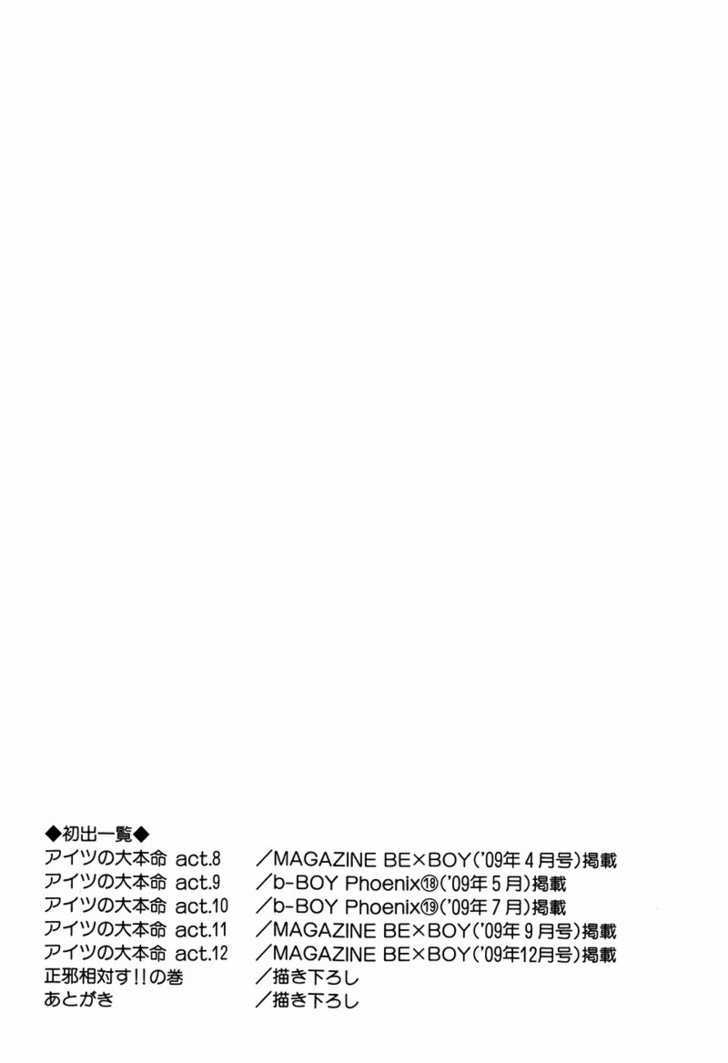 Read Aitsu no Daihonmei chapter 12.5 image 7 on Lezhin