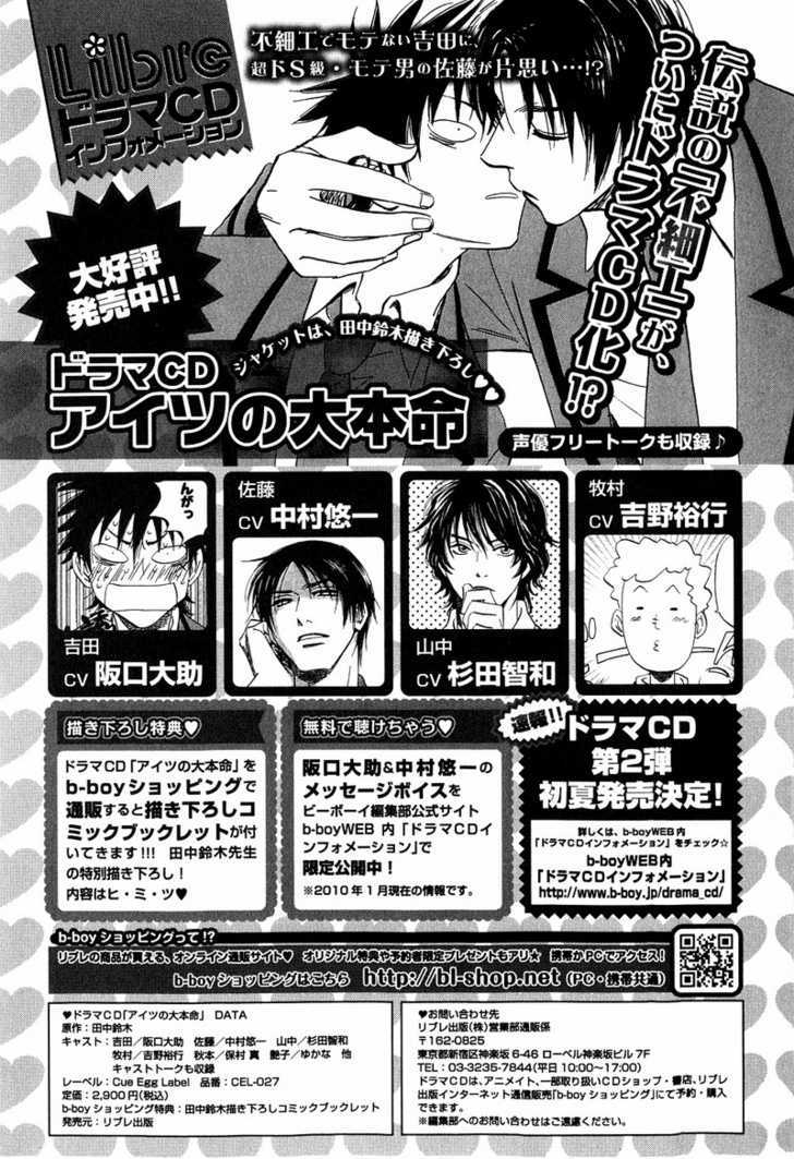 Read Aitsu no Daihonmei chapter 12.5 image 8 on Lezhin