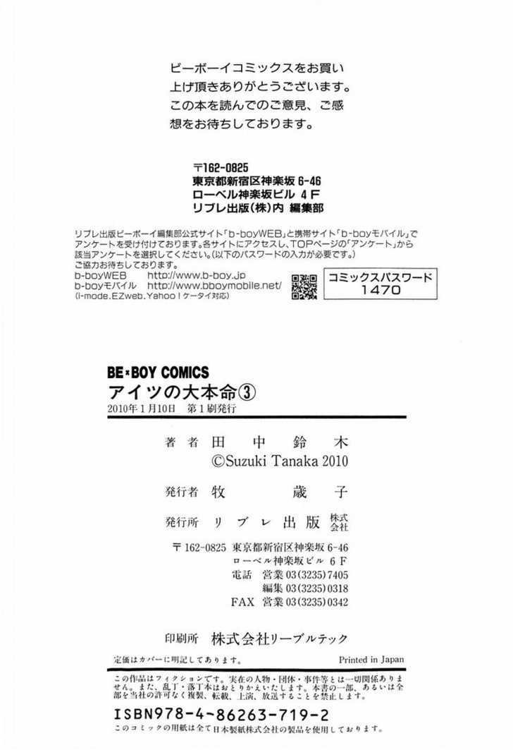 Read Aitsu no Daihonmei chapter 12.5 image 9 on Lezhin