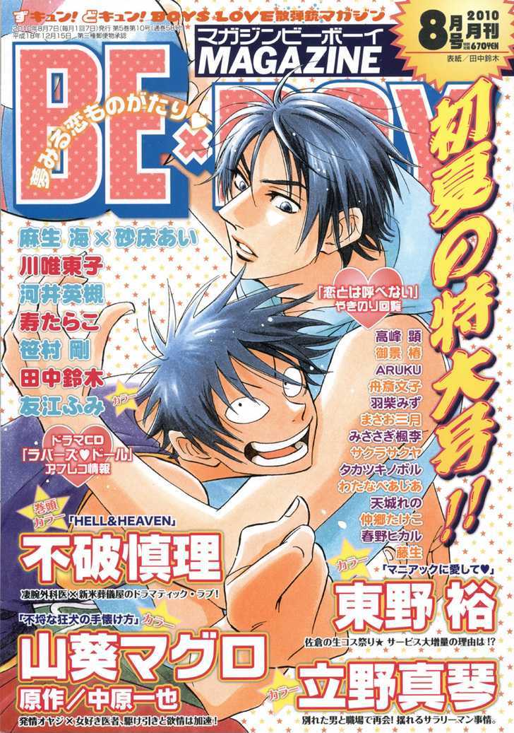 Read Aitsu no Daihonmei chapter 15 image 1 on Lezhin