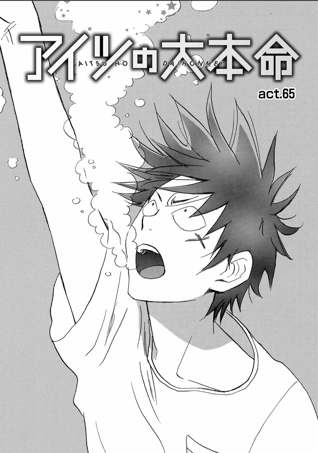 Read Aitsu no Daihonmei chapter 66 image 1 on Lezhin