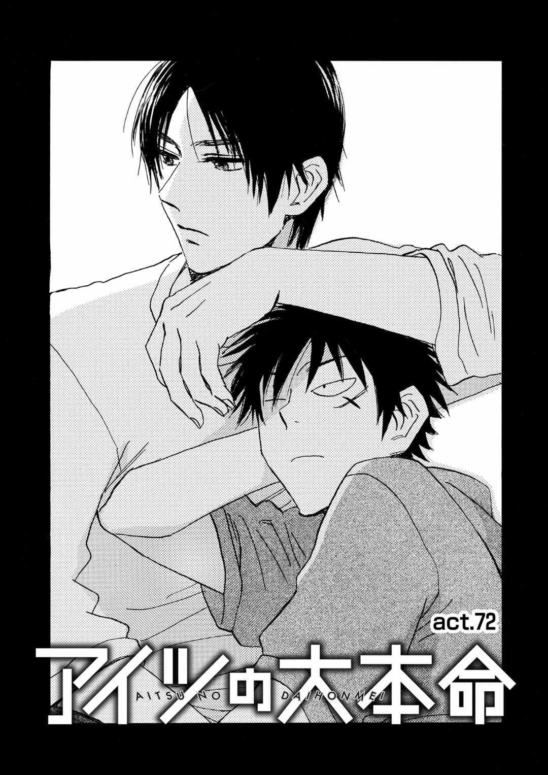 Read Aitsu no Daihonmei chapter 73 image 1 on Lezhin