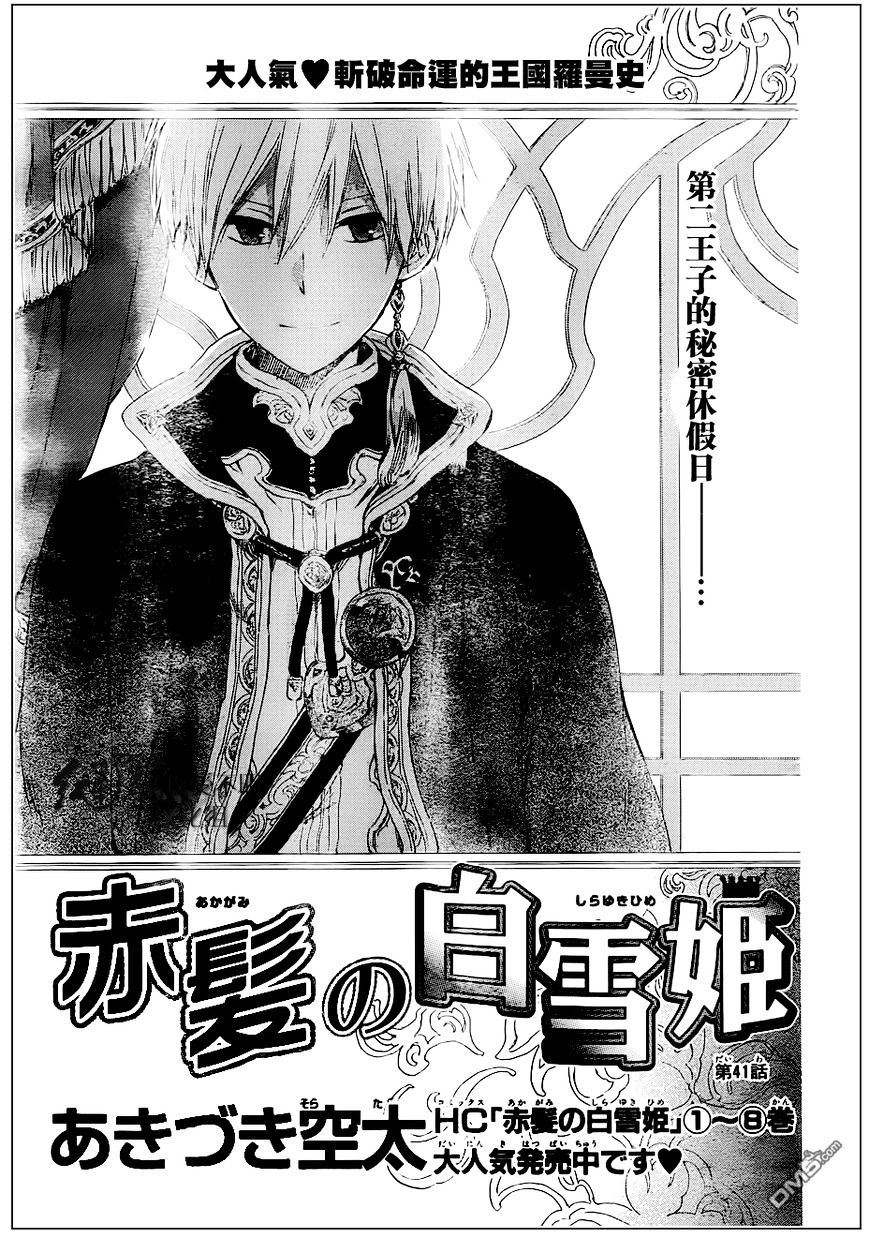 Read Akagami No Shirayukihime chapter 41 image 2 on Lezhin