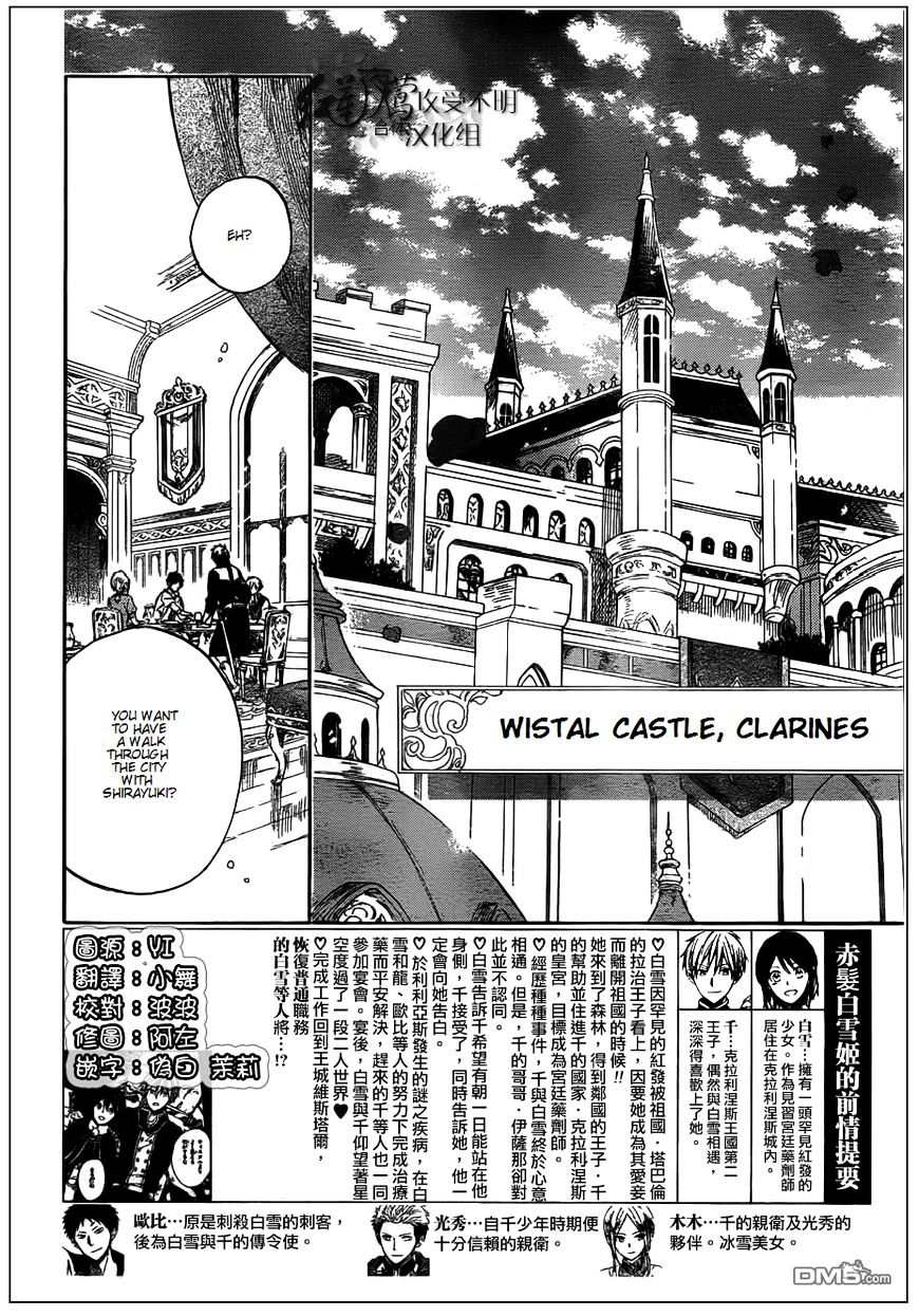 Read Akagami No Shirayukihime chapter 41 image 3 on Lezhin
