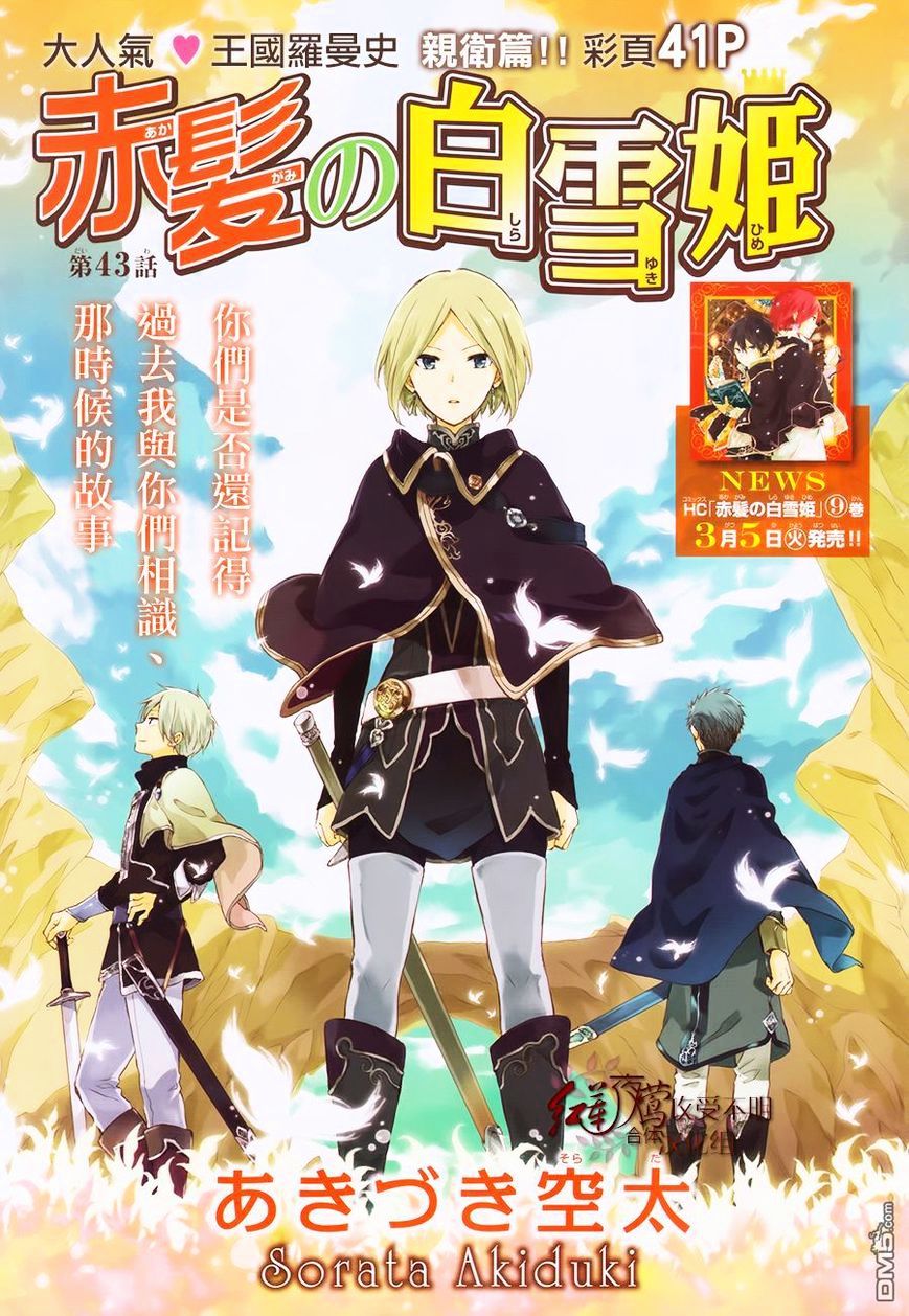 Read Akagami No Shirayukihime chapter 43 image 0 on Lezhin