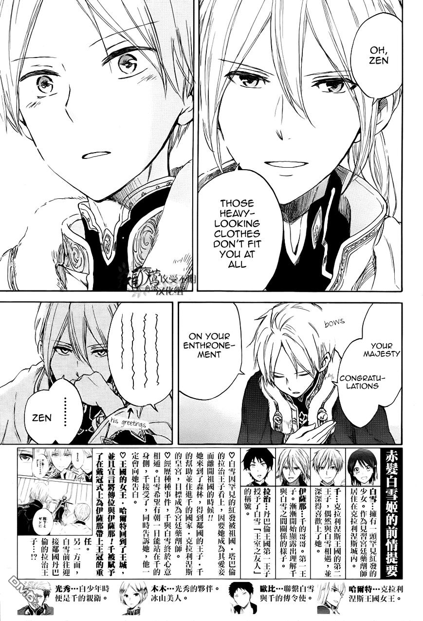 Read Akagami No Shirayukihime chapter 51 image 3 on Lezhin