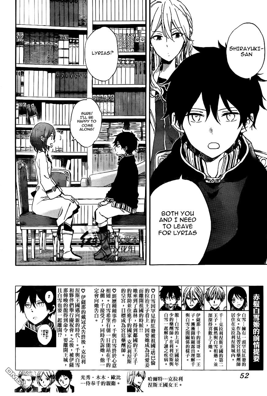 Read Akagami No Shirayukihime chapter 54 image 2 on Lezhin
