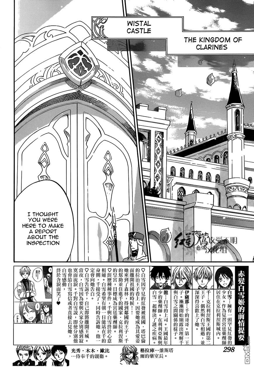 Read Akagami No Shirayukihime chapter 57 image 2 on Lezhin