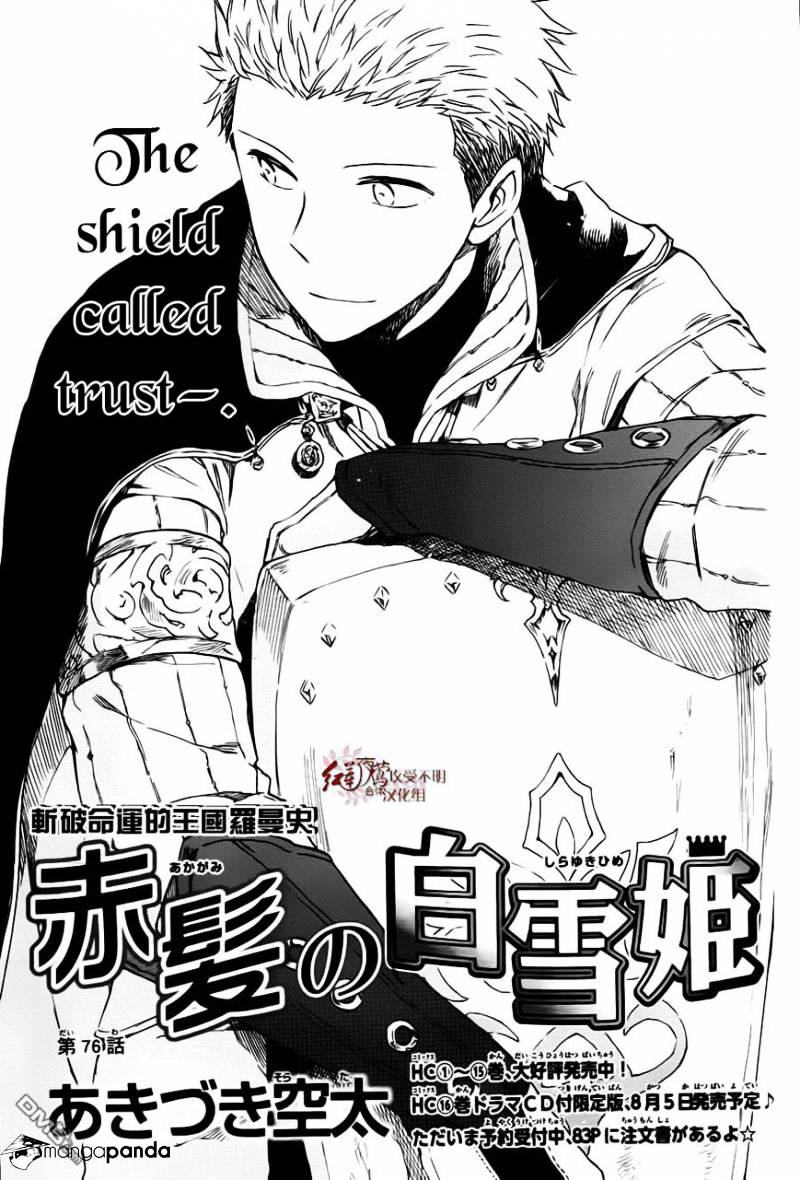 Read Akagami No Shirayukihime chapter 76 image 1 on Lezhin