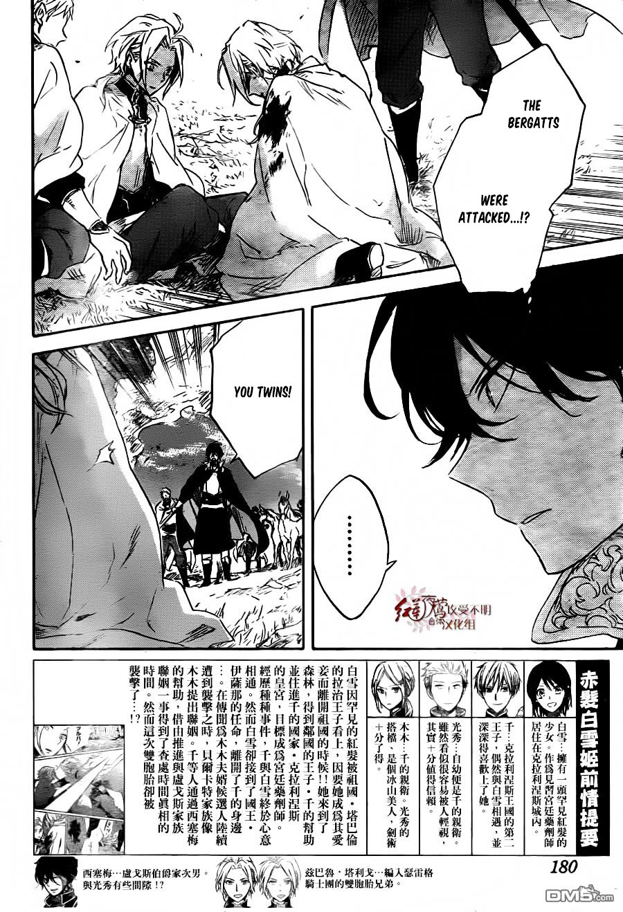 Read Akagami No Shirayukihime chapter 79.1 image 2 on Lezhin