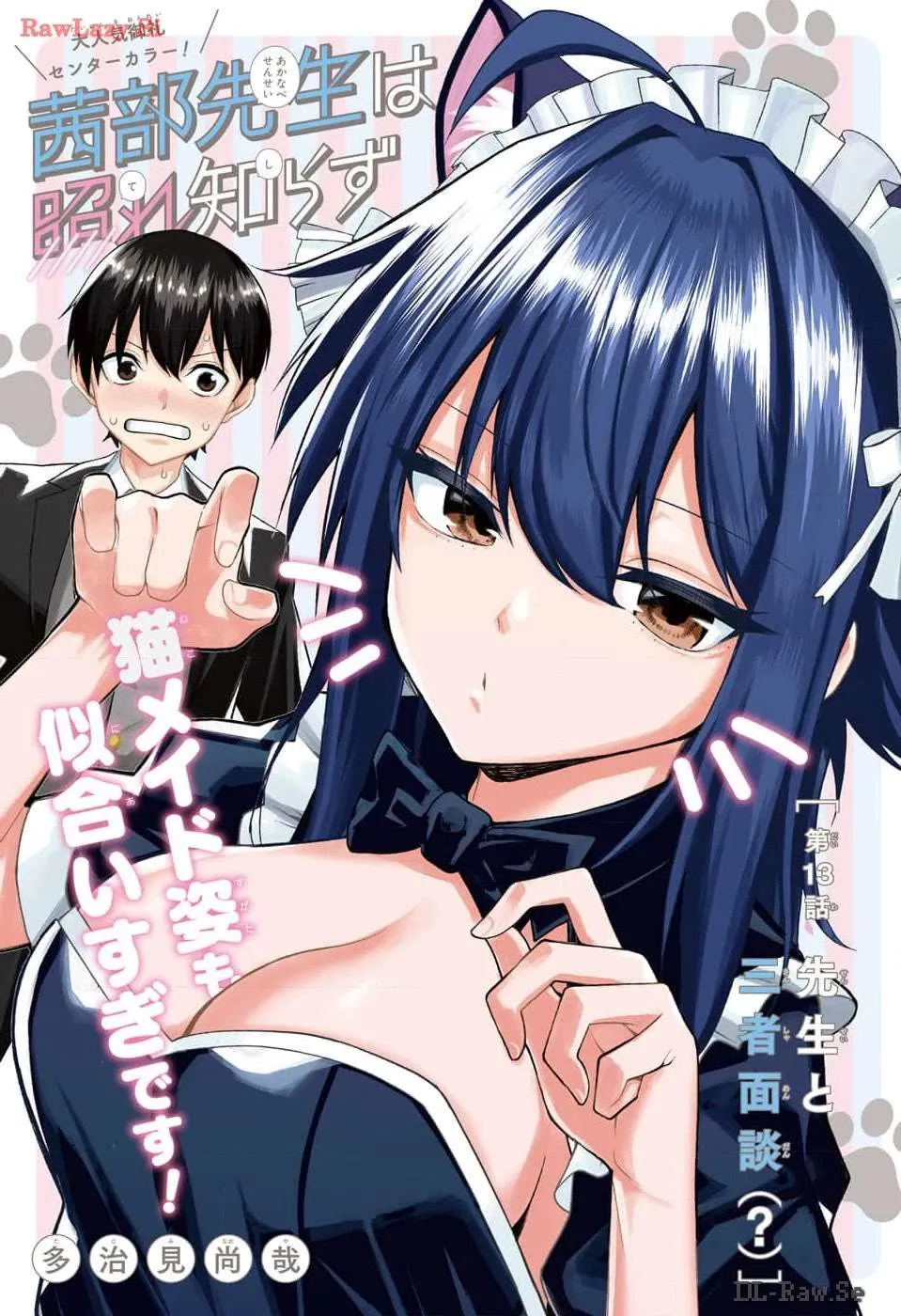 Akanabe-sensei Doesn't Know about Embarrassment Chapter 13 page 2 - 