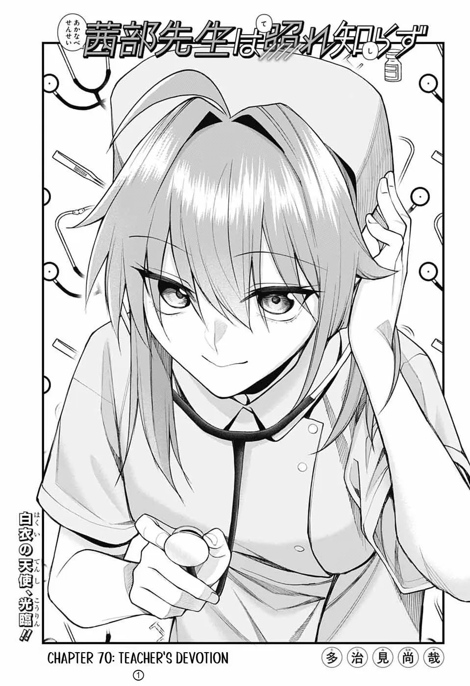 Akanabe-sensei Doesn't Know about Embarrassment Chapter 70 page 4 - 